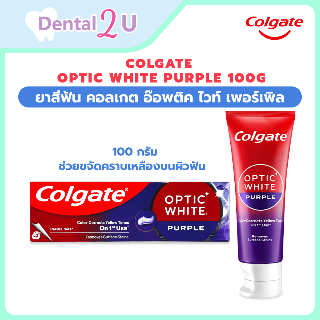 ยาสีฟัน คอลเกต อ๊อพติค ไวท์ เพอร์เพิล 100 กรัม Colgate Optic White Purple 100g