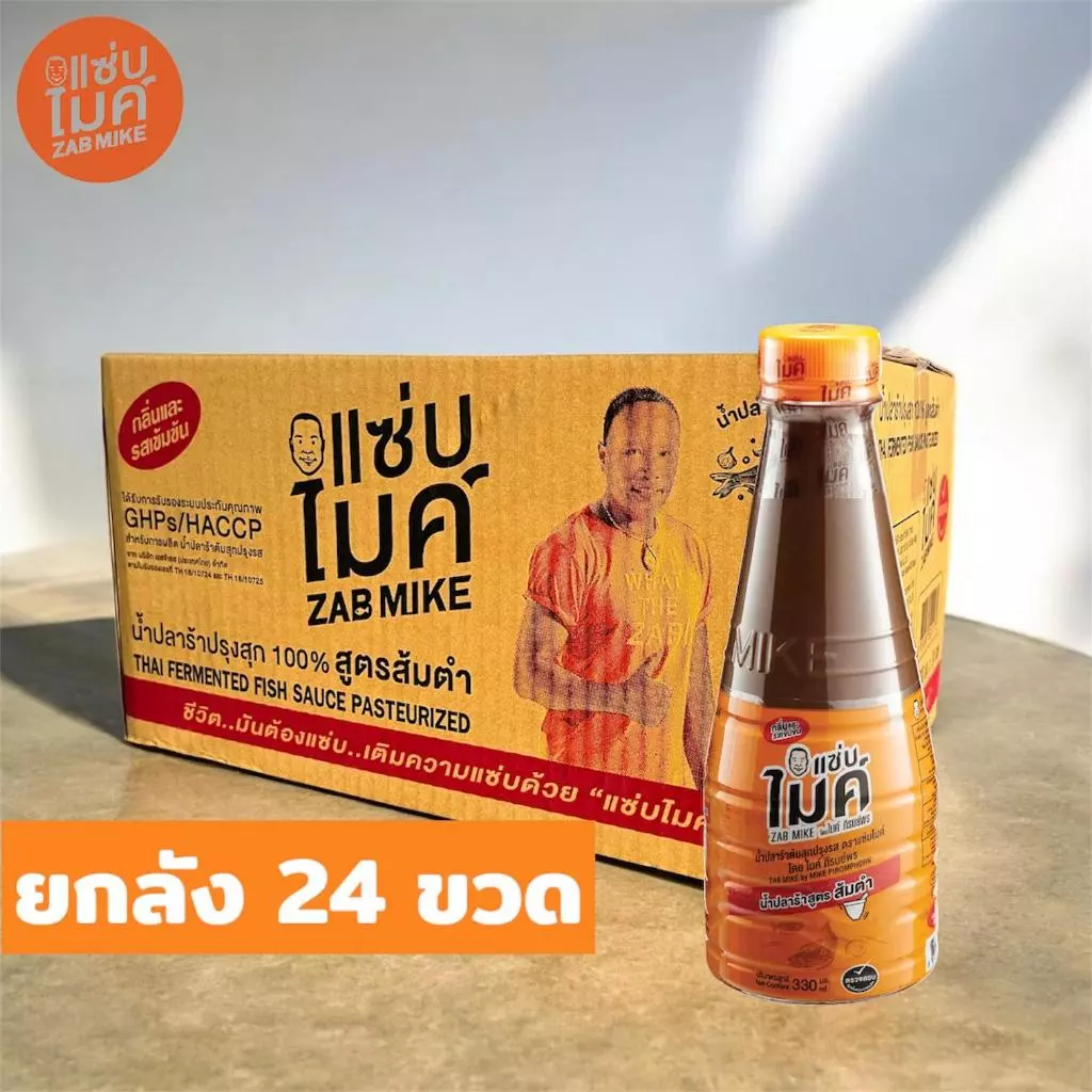น้ำปลาร้าต้มสุกปรุงรส ตราแซ่บไมค์ โดย ไมค์ ภิรมย์พร (น้ำปลาร้า สูตร ส้มตำ) 330 ml x 24 ขวด