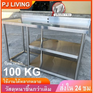 Bàn để bếp gas 3 tầng có rào ngăn nước, điều chỉnh chiều cao được, thép không gỉ 304 dày và chắc chắn, không gỉ.