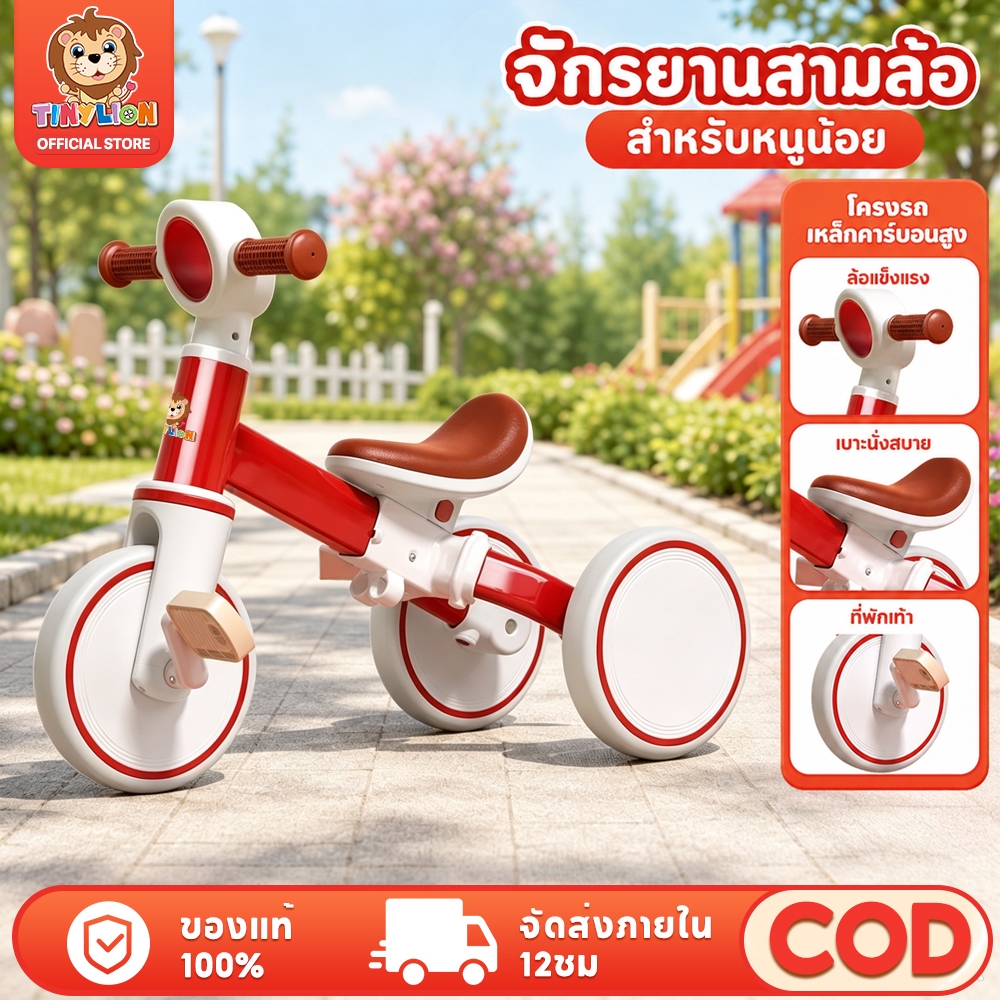 TinyLion รถขาไถ ขาไถเด็ก จักรยาน3ล้อ แข็งแรงใช้ได้นาน สำหรับเด็กอายุ10เดือนขึ้นไป จักรยานทรงตัวเด็ก