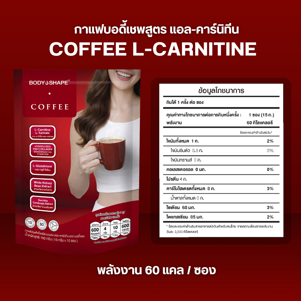 body shape coffee l carnitine ยกลัง] + L-Carnitine กาแฟผสมแอล-คาร์นิทีน 10 ถุง 100 ซอง Molecular mechanisms of protein Oligomeric Proanthocyanidins (OPC) Type:1 Sprouter + 1x16oz bag