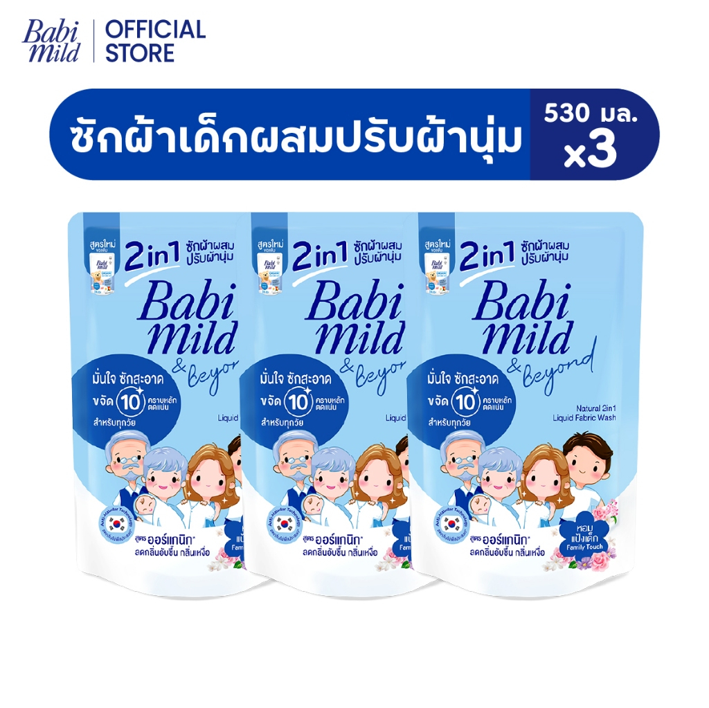 [ช่วงเปลี่ยนPackage]เบบี้มายด์ 2in1 น้ำยาซักผ้าเด็ก แฟมมิลี่ ทัช 530 มลx3/Babi Mild Fabric Wash Family Touch530ml x3