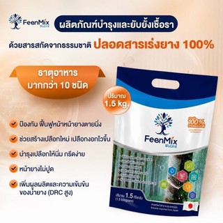 (พร้อมส่ง) Feenmix 1 túi nặng 1.5 kg khoáng chất dinh dưỡng cho cây cao su, không chứa chất kích thích