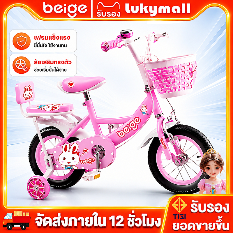 Beige จักรยานเด็ก ด้วยตะกร้า มีล้อเสริม 12/16 นิ้ว ผู้หญิง จักรยาน 2-9ขวบ ของเล่นเด็ก ของขวัญวันเด็ก