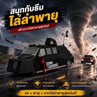 Đồ chơi xe TIV2 Storm Intercept Vehicle (vật liệu kim loại hợp kim) – mô hình xe truy đuổi bão có thể mở rộng thiết bị