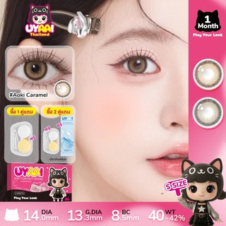 【FDA-Approved】UYAAI kính áp tròng Series Aoki 14.0MM màu nâu Contact Lens dùng 1 tháng size S màu Gray kính áp tròng cho cận thị