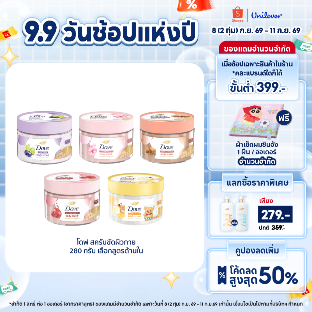 โดฟ บอดี้สครับไอศกรีม 280ก ขัดผิว ชุ่มชื้น 10 เท่า สครับผิว ลดผิวลอก ผสมสกินแคร์ มี 4 สูตร ไนอะซินาไมด์…