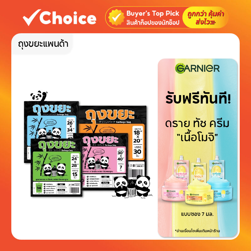 ถุงขยะแพนด้า ถุงดำ หนาพิเศษ เหนียว ทน ไม่รั่ว ไร้กลิ่น ไร้สารเคมี มี 3 ขนาดให้เลือก