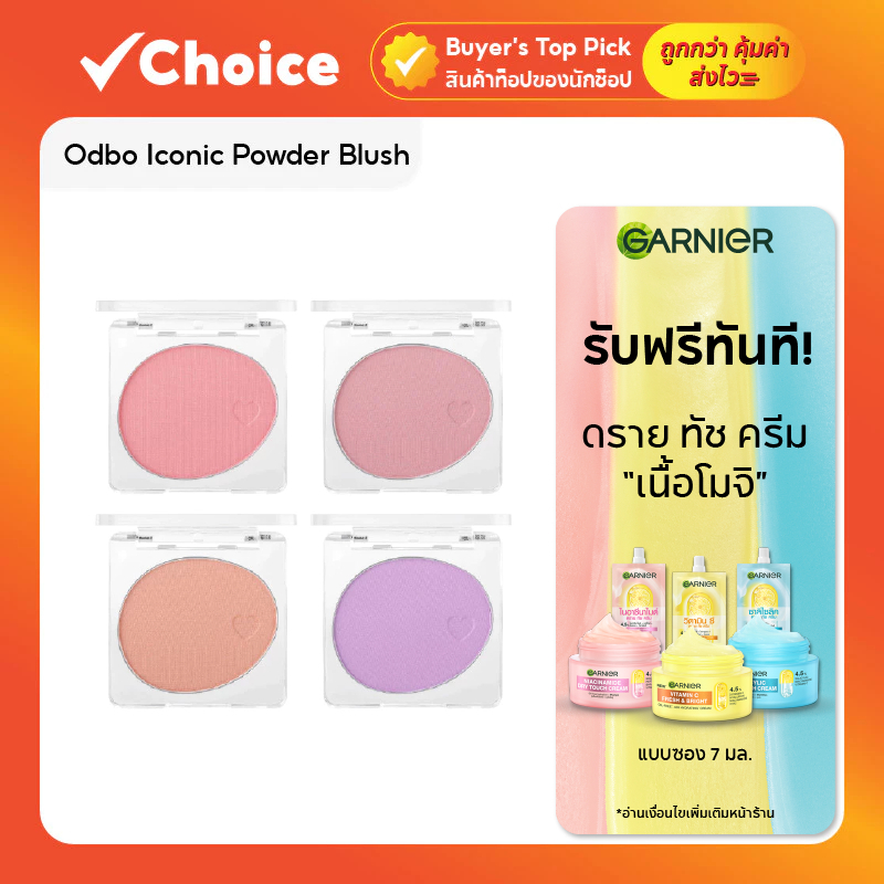 Odbo Iconic Powder Blush บลัชฝุ่น 4.2g สีม่วง เนื้อเนียนนุ่ม ไม่บาดผิว ติดทนยาวนาน