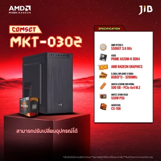 COMPUTER SET MKT- 0302 คอมประกอบ RYZEN5 5500GT / ON BOARD / A520 / 8GB DDR4 / M.2 500GB