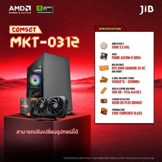 COMPUTER SET MKT- 0312 คอมประกอบ RYZEN5 5600 / RTX5060 OC 8GB / A520 / 16GB DDR4 / M.2 500GB