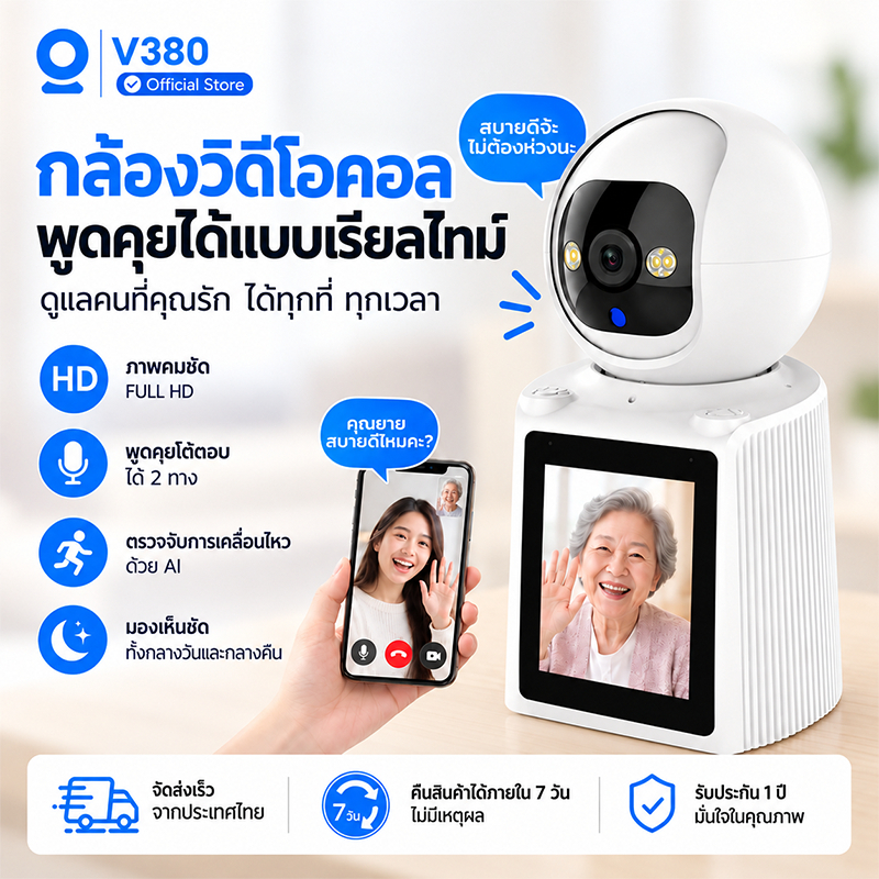 V380 Q30 กล้องวิดีโอคอล WiFi พร้อมหน้าจอ โทรด้วยปุ่มเดียว ระบบ PTZ หมุนได้ Full HD ตรวจจับการเคลื่อนไหว AI