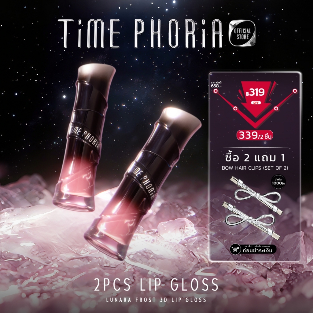 [Freen's Pick]TimePhoria Lunara Frost 3D Lip Gloss  ลิปกลอส กระจกเงา เย็นสดชื่น 24h ชุ่มชื้น ปากอิ่มฟู 3D ฤดูร้อน ต้องม