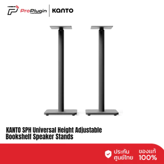 KANTO SPH Universal Height Adjustable Bookshelf Speaker Stands – Black Pair   ขาตั้งลำโพงแบบตั้งพื้น