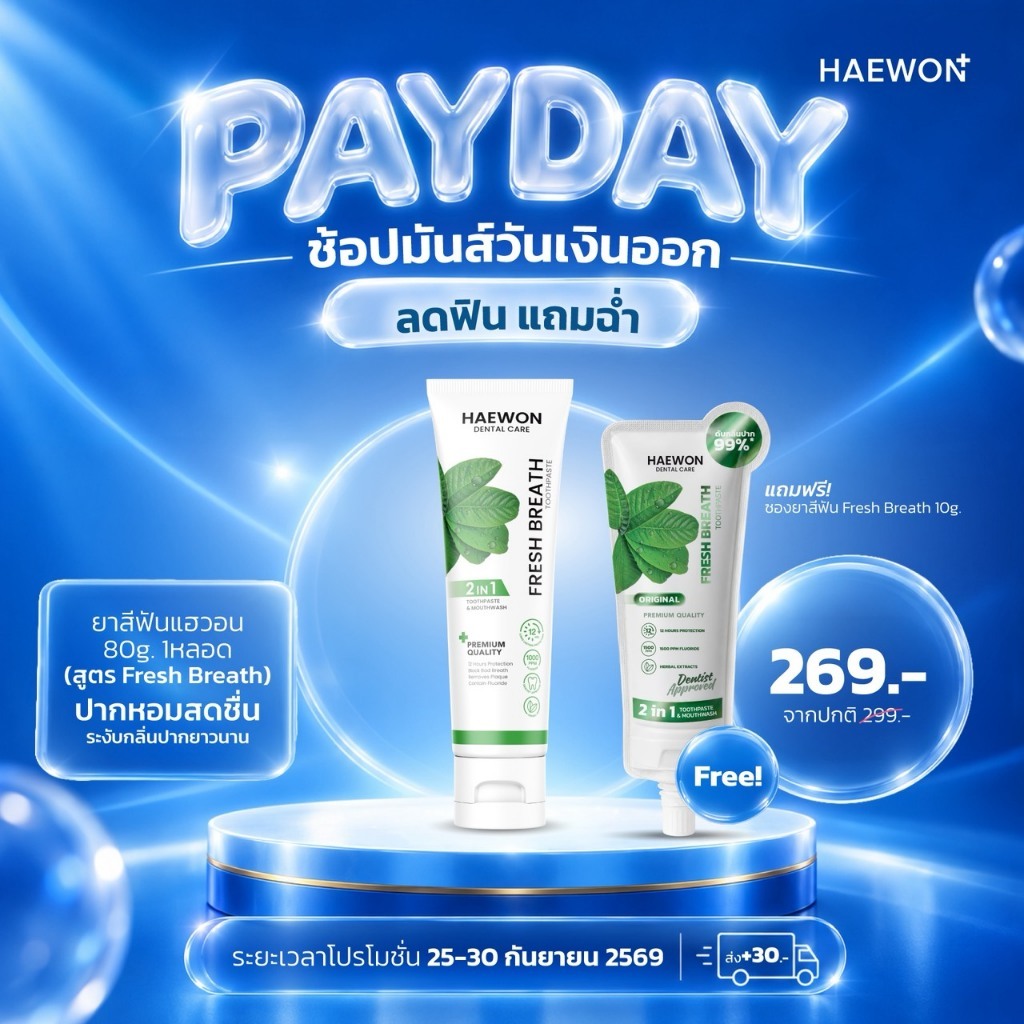 ยาสีฟันแฮวอน ยาสีฟันสมุนไพร ลดกลิ่นปาก ปากหอม สะอาด Haewon Toothpaste 80g.