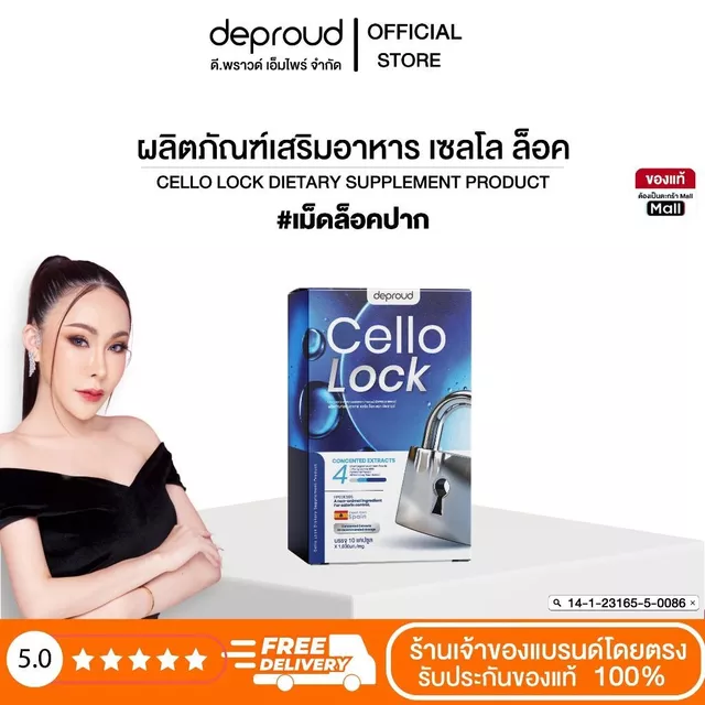 Deproud Official Store - ดีพราวด์ #เม็ดล็อคปาก บรรจุ : 10 แคปซูล/กล่อง,