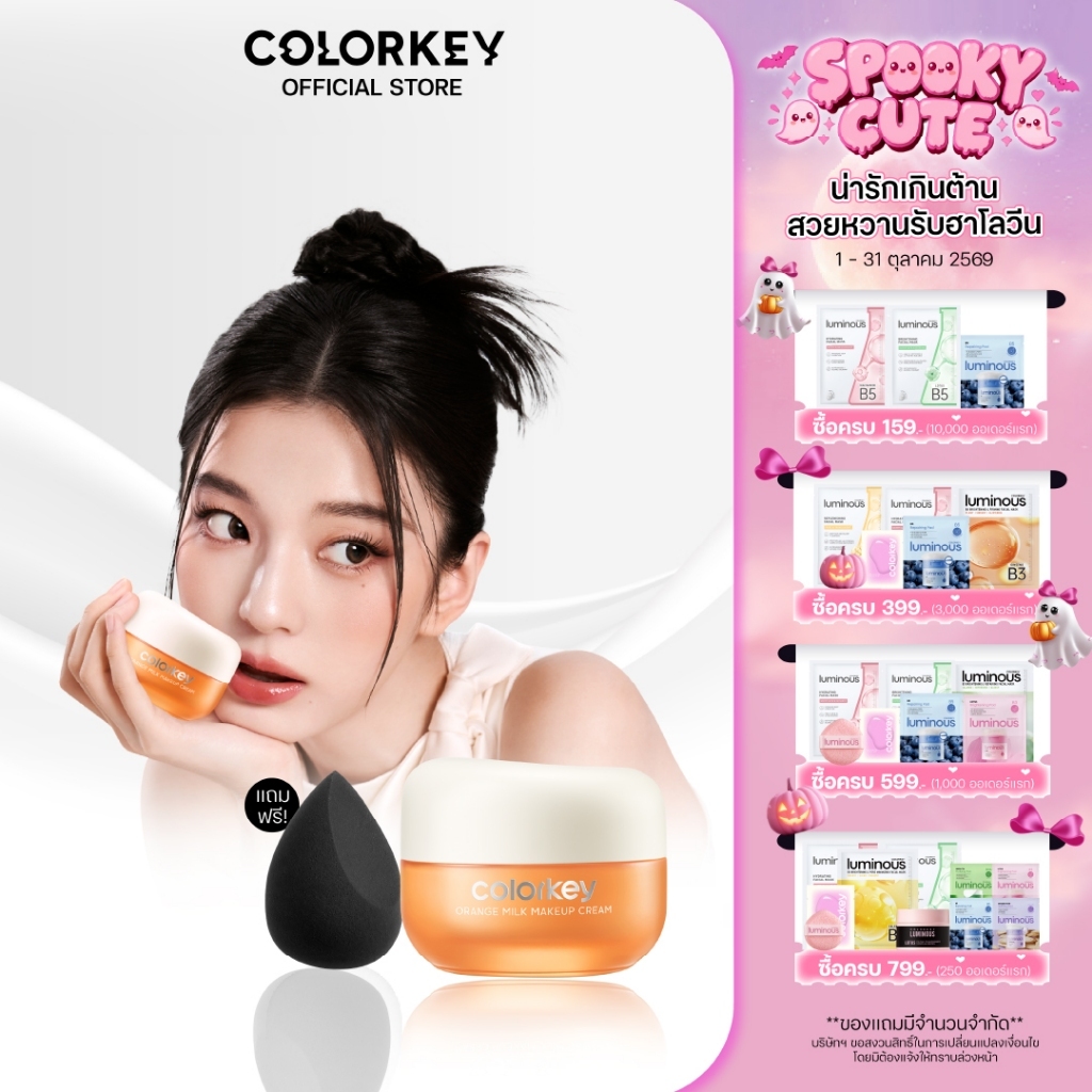 [พร้อมส่ง] COLORKEY ORANGE MILK MAKEUP CREAM เมคอัพเบส ไพรเมอร์ เตรียมผิวก่อนแต่งหน้า บำรุงผิว