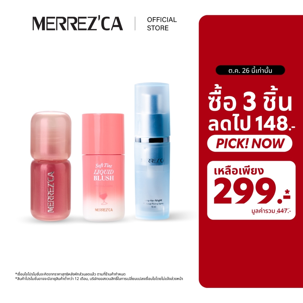 ( 3 ชิ้น 299.-) Merrezca Soft Tint Liquid Blush บลัชแก้มเด้ง จุ่มแก้มฉ่ำ เนื้อละมุน