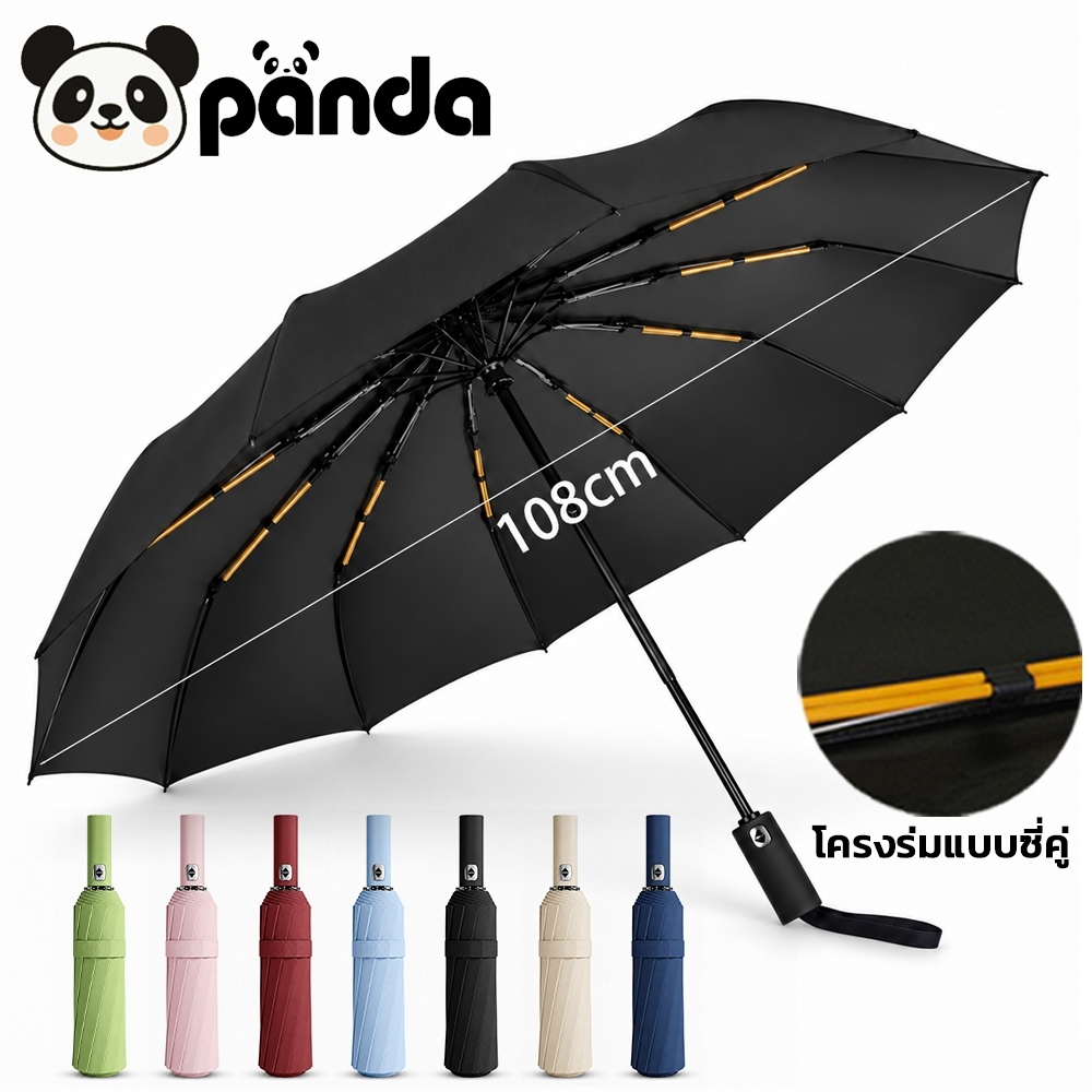 รูปสินค้า ร่มพับอัตโนมัติ PANDA พับ 3 ตอน