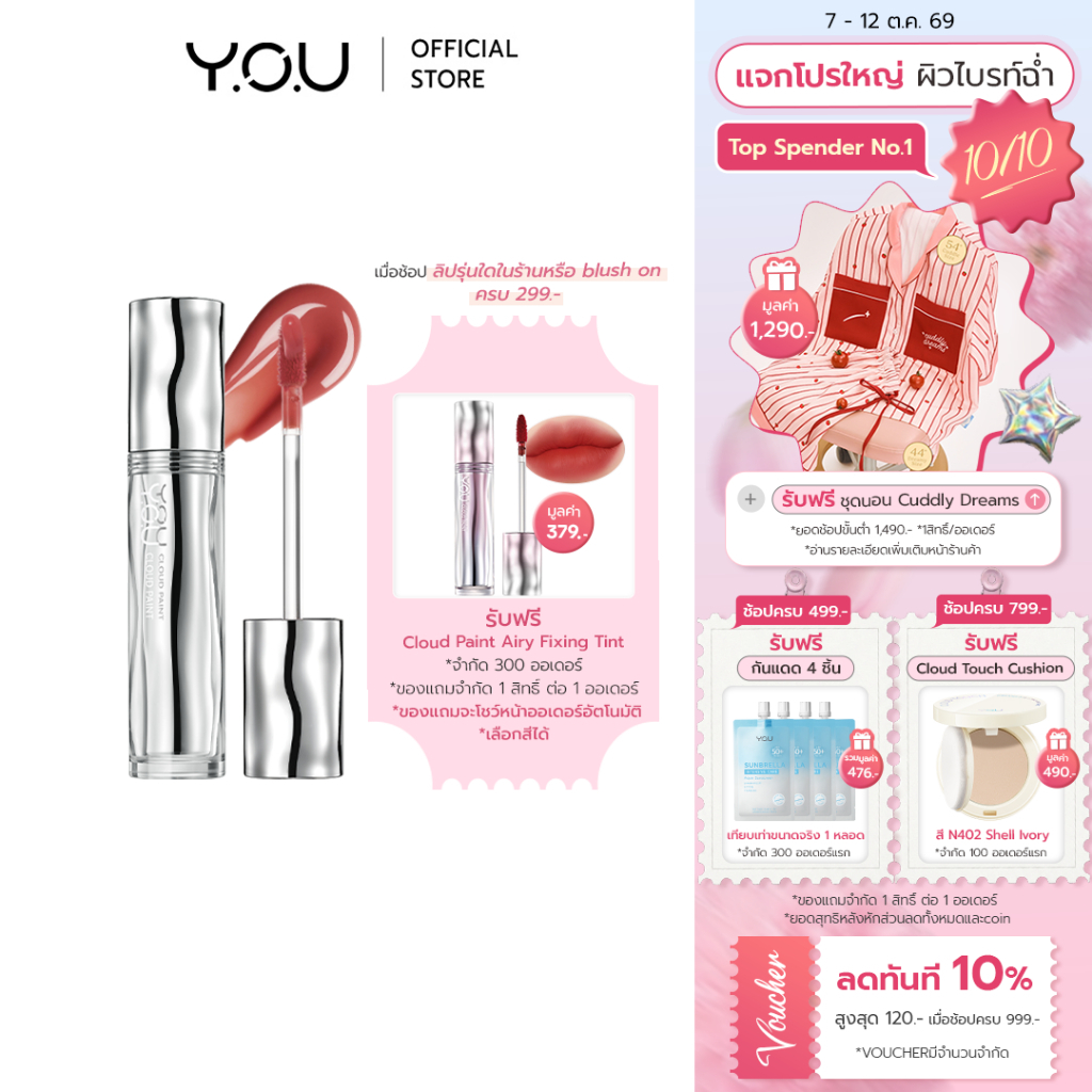 YOU Cloud Paint Glassy Glow Lip Tint ลิปทินท์ ฟินิชฉ่ำวาว เนื้อบางเบา ล็อกสี ชุ่มชื้น 24 ชม.