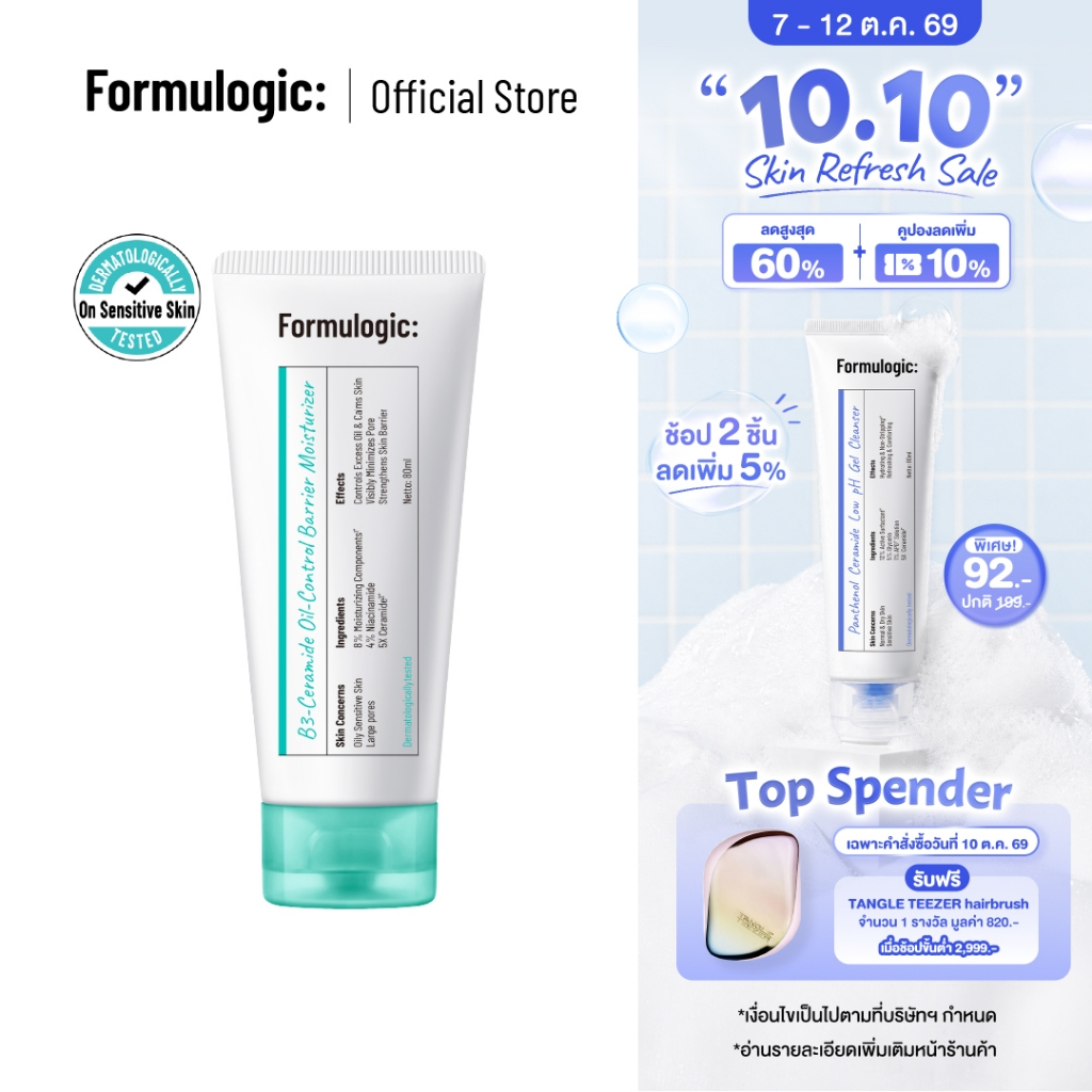 Formulogic: B3-Ceramide Oil-Control Barrier Moisturizer มอยส์เจอไรเซอร์สำหรับการดูแลผิว ให้ผิวดูสมดุล เรียบเนียน สบายผิว