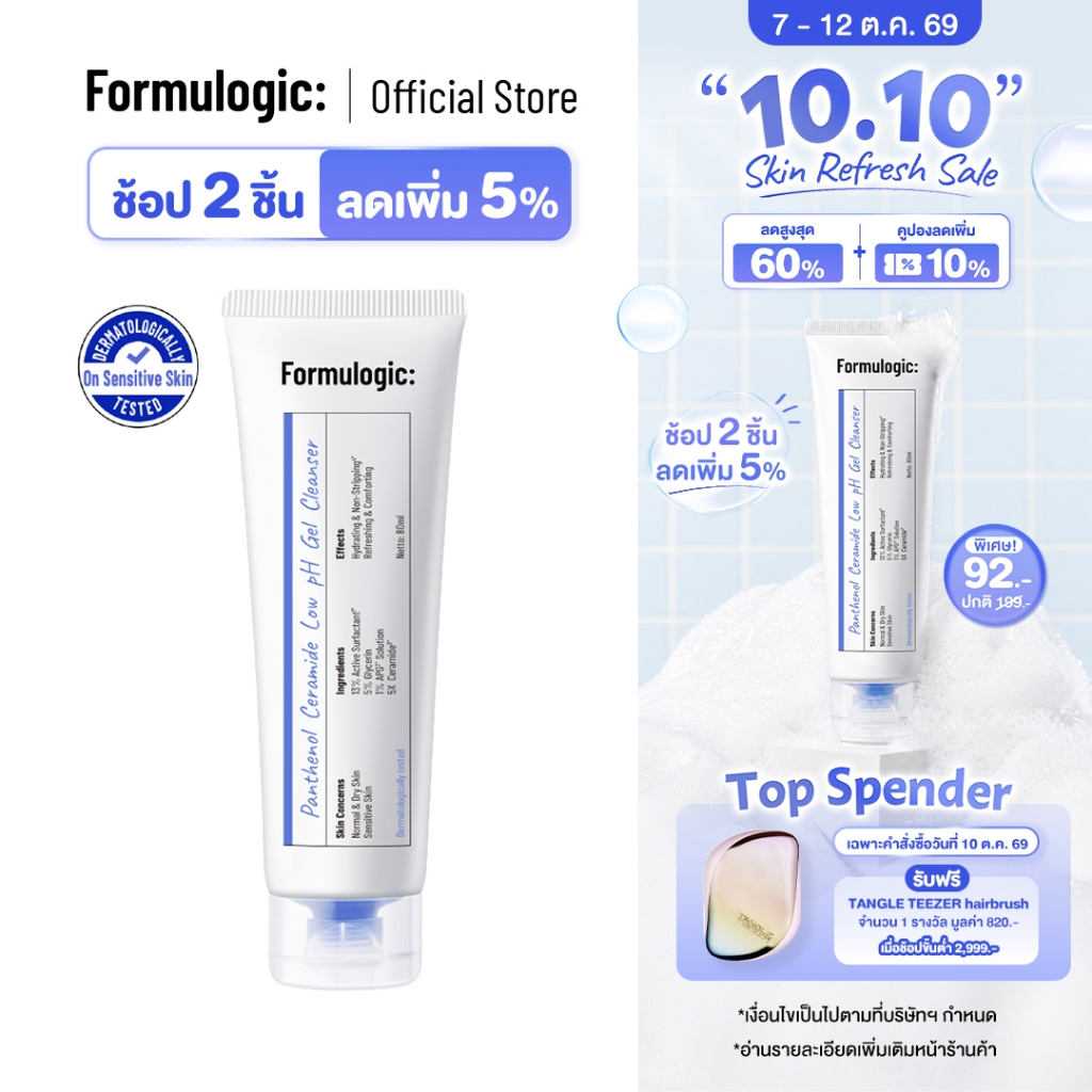 Formulogic: Panthenol Ceramide Low pH Gel Cleanser เจลล้างหน้าสูตรอ่อนโยน สำหรับการดูแลผิว ให้ผิวรู้สึกสะอาด และชุ่มชื้น