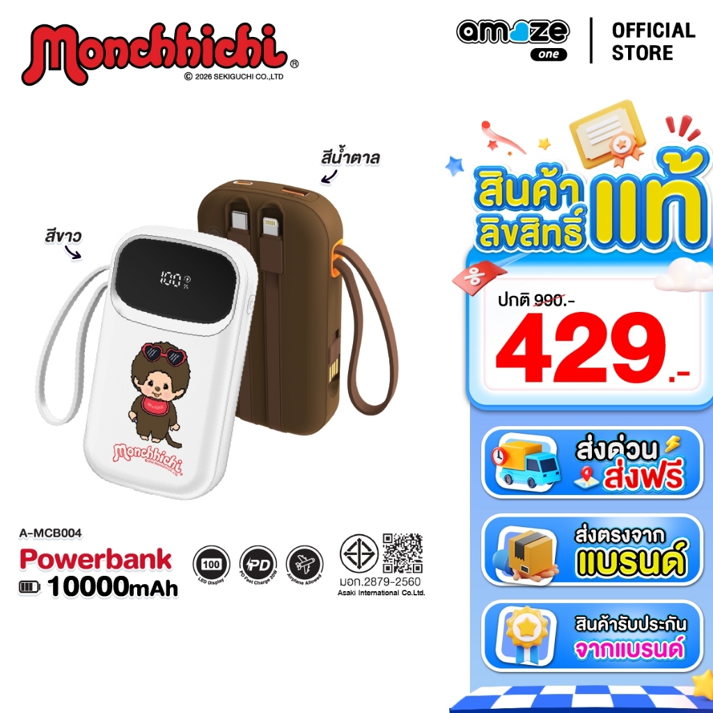 (ส่งตรงจากแบรนด์)Amaze one Powerbank Monchhichi พาวเวอร์แบงค์ 10000 mAh ชาร์จเร็ว22.5W รุ่น A-MCB004 ลิขสิทธิ์แท้มอนชิชิ