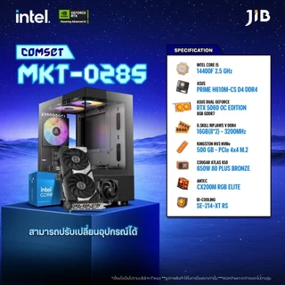 COMPUTER SET MKT- 0285 คอมประกอบ I5-14400F / RTX5060 8GB / H610 / 16GB DDR4 / M.2 500GB