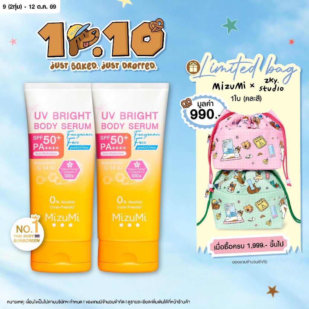 [แพ็คคู่] MizuMi UV Bright Body Serum Fragrance Free (180 ml) เซรั่มกันแดดทาผิวกายสูตรไม่มีน้ำหอม ซึมไว ปกป้องผิวจากแดด