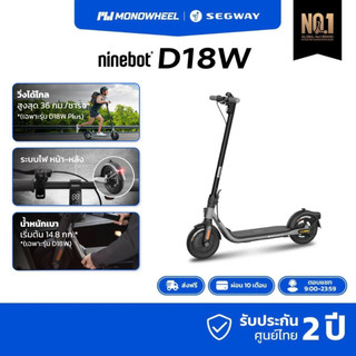 Ninebot D18W xe tay ga điện giá rẻ, công nghệ trung tâm MONOWHEEL, bảo hành tối đa 2 năm #D18W