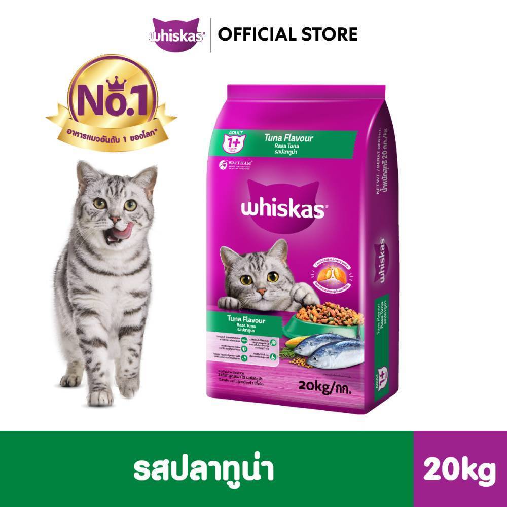 WHISKAS วิสกัส อาหารเม็ดแมวโต รสปลาทูน่า 20 กก.