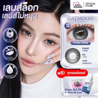 CATMOON : dòng YUNA Ring Gray màu xám nhạt đĩa tròn sáng ngọt, năng động No RIM tròng tiếp xúc viền 1 Month [Blister pack]