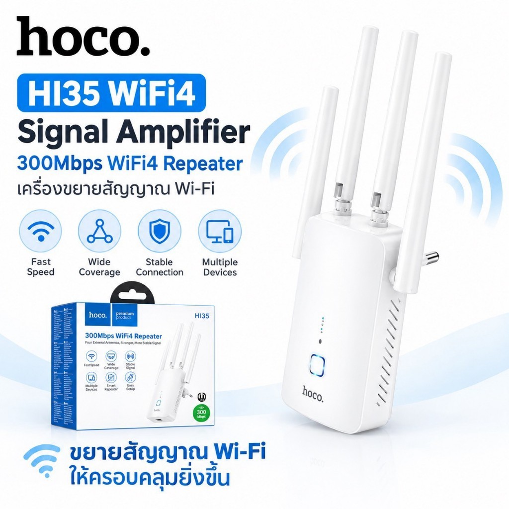 Hoco HI35 ตัวขยายสัญญาณไวไฟ WiFi4 2.4G ความเร็ว 300Mbps Repeater signal ...