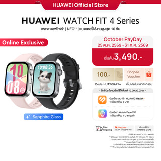 [10.25 - 10.31 | Giảm tối đa 25%] HUAWEI WATCH FIT 4 Series | Đồng hồ thông minh | Quản lý sức khỏe | Thông báo vị trí chế độ mẹ