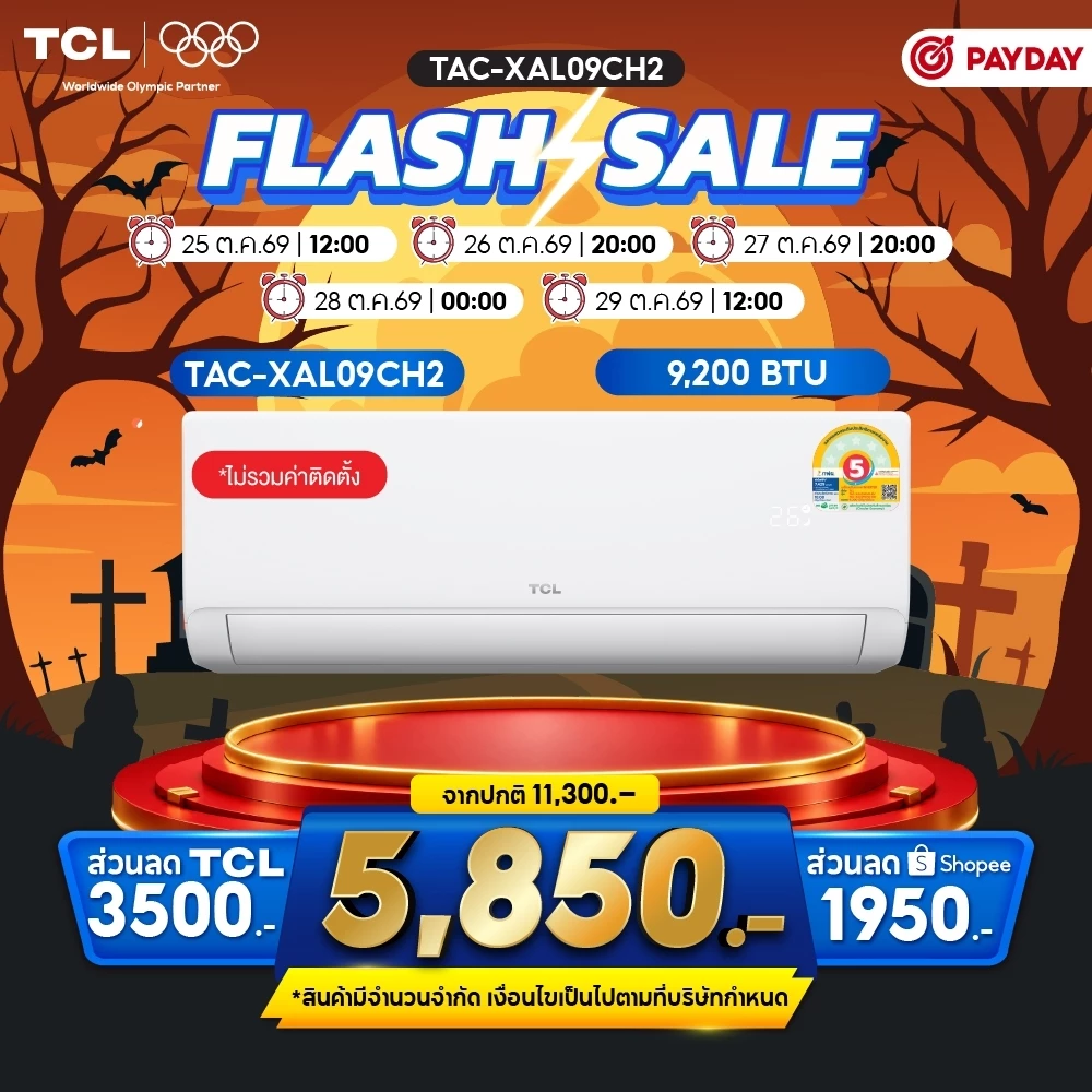 เครื่องปรับอากาศ แอร์ติดผนัง TCL SaveIn AI Full DC Inverter ขนาด 9,200 - 24,200 BTU ประหยัดไฟ เย็นเร็ว ตอบโจทย์ทุกพื้นที่ ราคา 13.7พัน บาท เครื่องปรับอากาศ แอร์ติดผนัง TCL SaveIn AI Full DC Inverter ขนาด 9,200 - 24,200 BTU ประหยัดไฟ เย็นเร็ว ตอบโจทย์ทุกพื้นที่ ราคา 13.7พัน บาท