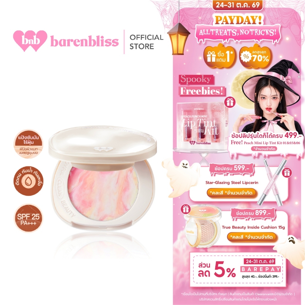bnb barenbliss Bloomatte Fine to Refine Compact Powder แป้งไร้ฝุ่น เบลอรูขุมขน คุมมัน ซับความมันส่วนเกิน