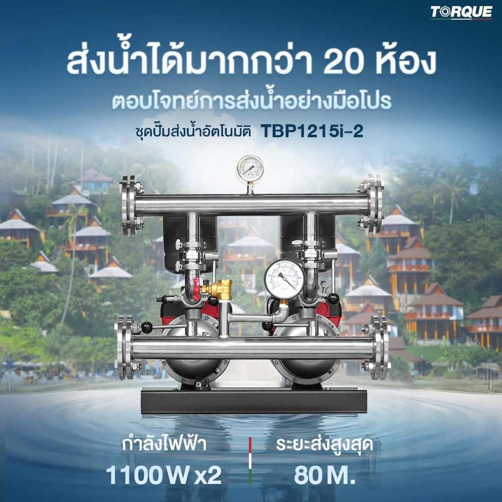 TORQUE ชุดปั๊ม Booster Inverter 1.5hp.+1.5hp. 220v รุ่น TBP1215i-2 ...