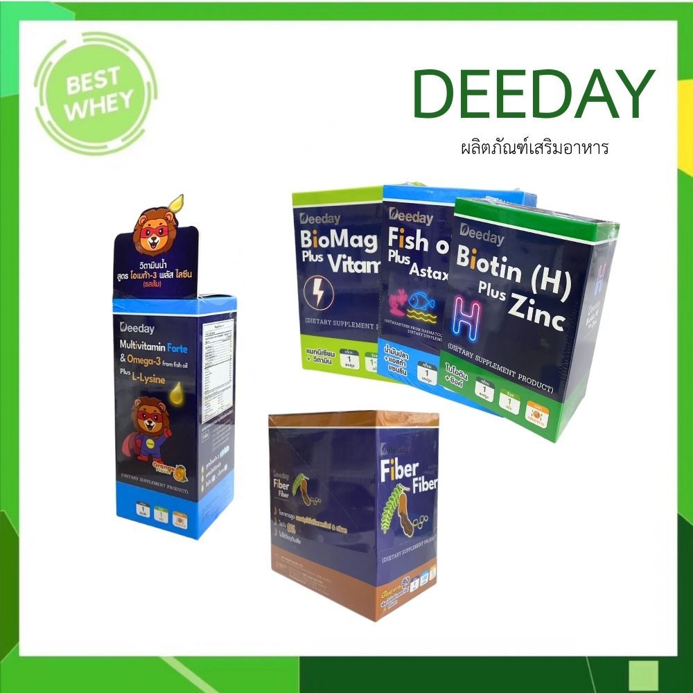 Deeday อาหารเสริมสุขภาพ (fish oil plus / biomag plus / fiber / biotin ...