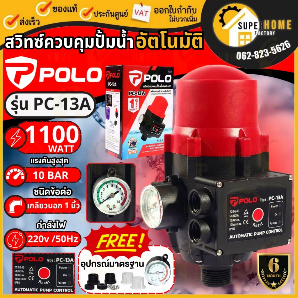 POLO สวิทซ์ควบคุมปั้มน้ำ PC-13A แบบมีเกจ 1100 วัตต์ 10 บาร์ สำหรับ ...