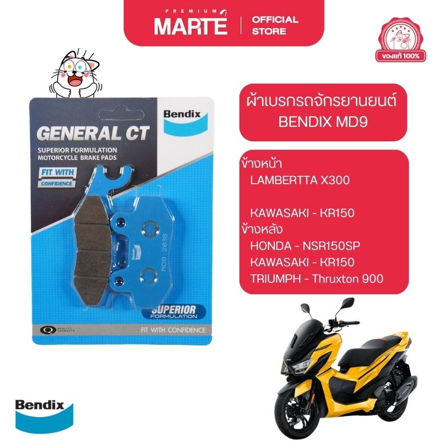 BENDIX ผ้าเบรกรถจักรยานยนต์ BENDIX MD9 หน้า VESPA/LAMBERTTA X300 ...