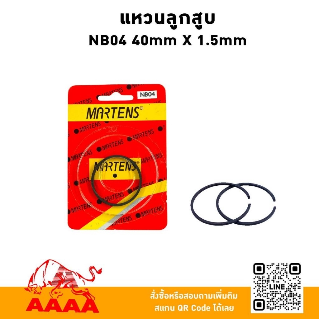 แหวนลูกสูบ ROBIN NB04 40mm x1.5mm | Shopee Thailand