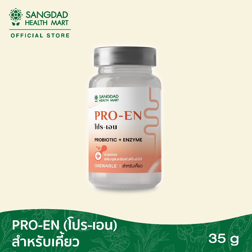 โปร-เอน (PRO-EN) ปริมาณ 35 กรัม | Shopee Thailand