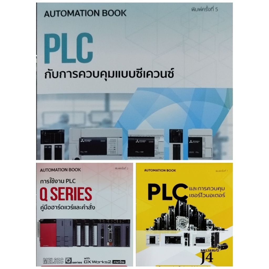 ชุด Automation Book (3 เล่ม) | Shopee Thailand