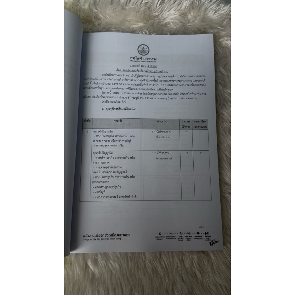 รวมข้อสอบ การไฟฟ้านครหลวง รวมข้อสอบ 500 ข้อ ใช้สอบทุกตำแหน่ง(กฟน) ปี ...