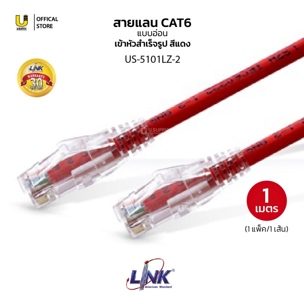 [9.9] ส่งด่วน Link สายแลนสำเร็จCAT6 สีแดง 1 เมตร รุ่นUS-5101LZ-2 CAT6 ...