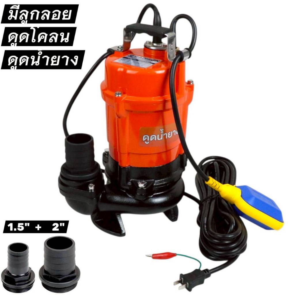 (3) RADISON RDS-200A ปั้มแช่ ไดโว่ ดูดโคลน 2นิ้ว+1.5นิ้ว พร้อม ลูกลอยออ ...