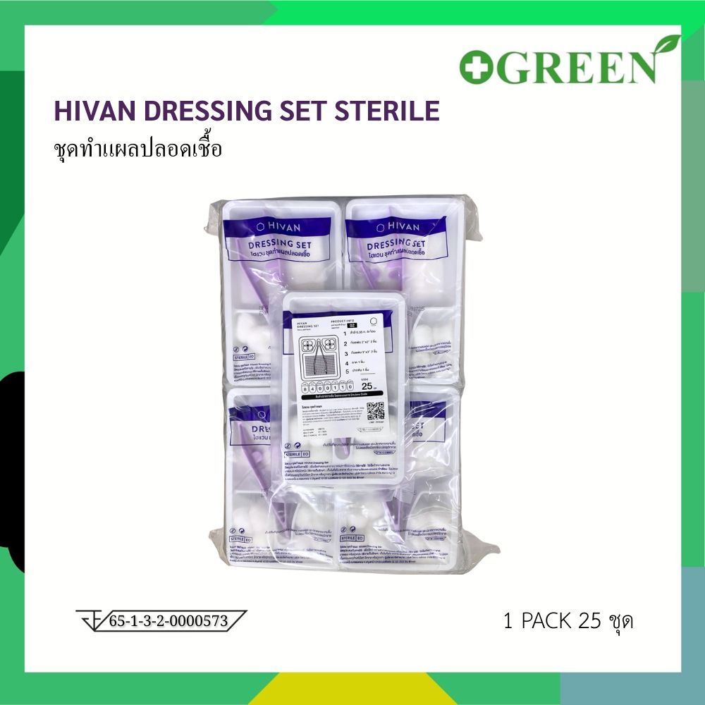 HIVAN DRESSING SET STERILE ชุดทำแผลปลอดเชื้อ | Shopee Thailand