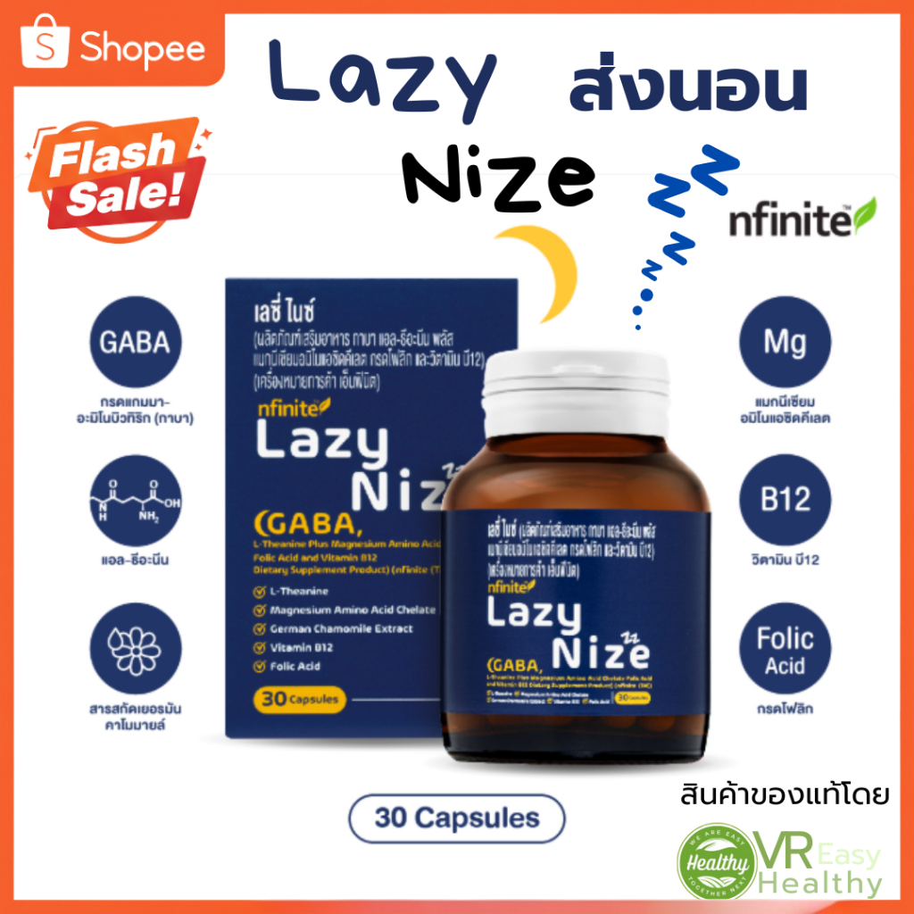 Lazy Nize เลซี่ไนซ์ วิตามินช่วยนอนหลับ หลับลึก คลายเครียด มี GABA L ...