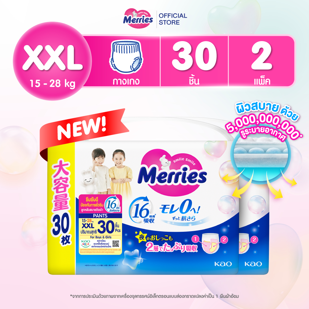 [แพ็ค2] Merries Pants Ultra Jumbo XXL30 pcs. ผ้าอ้อมเด็กเมอร์รี่ส์ชนิดกางเกง ไซส์ XXL 30 ชิ้น