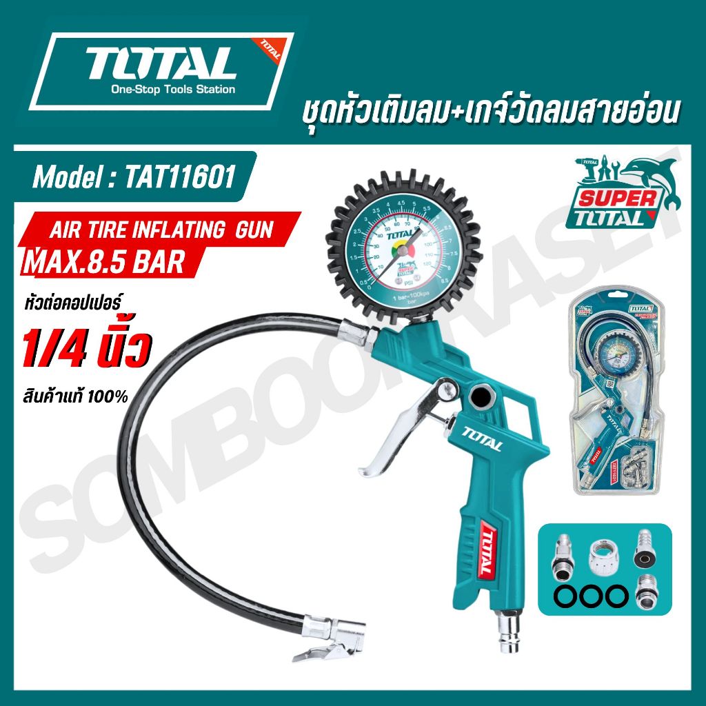 TOTAL หัวเติมลม เกจ์วัดลมสายอ่อน รุ่น TAT11601 (AIR TIRE INFLATING GUN ...